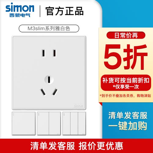 【官方官网店】西蒙开关插座爆款