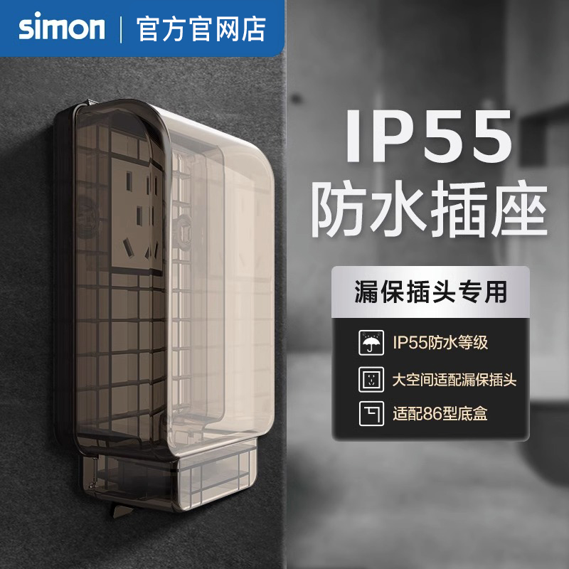 Simon西蒙开关插座面板IP55透明防溅插座防水盒浴室卫生间罩86型 电子/电工 防溅盒 原图主图