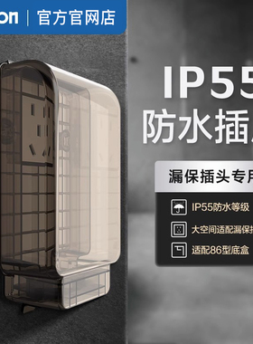 Simon西蒙开关插座面板IP55透明防溅插座防水盒浴室卫生间罩86型
