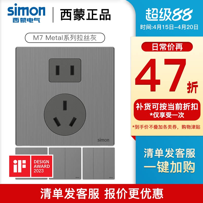 simon西蒙官网开关插座M7 Metal拉丝灰金属五孔家用电源暗装面板