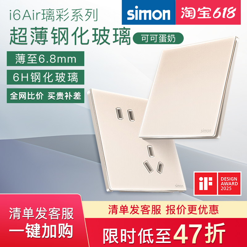 【官方官网店】玻璃西蒙开关插座
