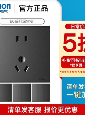 西蒙开关插座E6灰色86型面板家用一开五孔多孔USB官方官网店