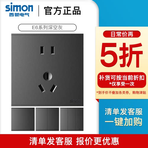 【官方店】西蒙开关插座五孔