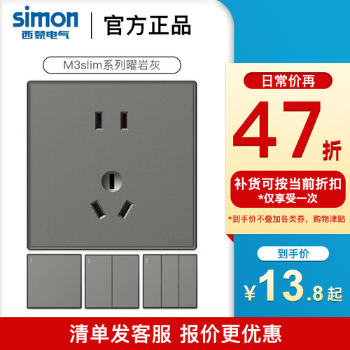 【官方官网店】西蒙开关插座爆款
