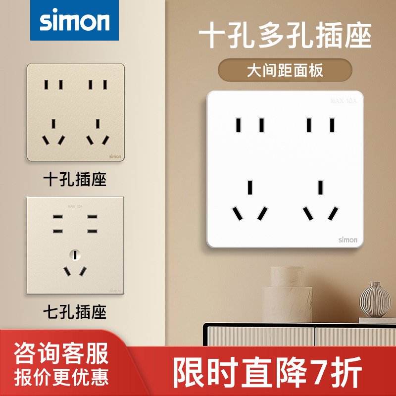 西蒙错位七孔插座86型16A空调热水器专用多孔插座八孔十孔C60可配