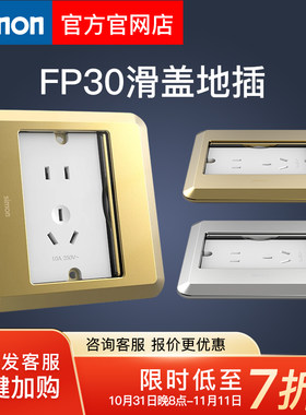 西蒙FP30系列滑盖地插五孔电话电脑不锈钢银色全铜香槟金防水地插