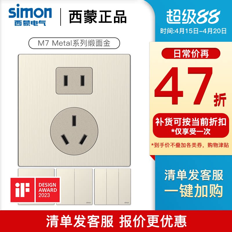 simon西蒙官网开关插座M7 Metal缎面金金属五孔家用电源暗装面板