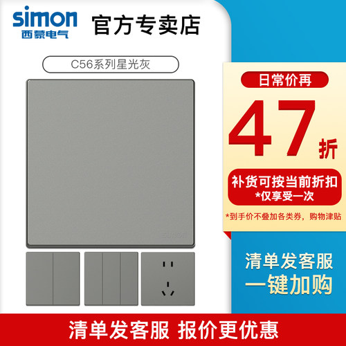 西蒙开关插座五孔带USB10A面板86型暗装C56星光灰官方官网店替C57