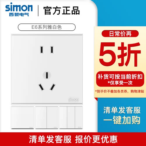 【官方店】西蒙开关插座五孔