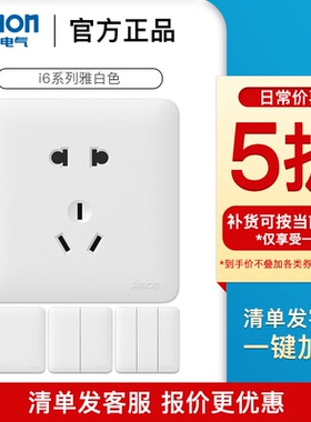 西蒙开关插座官方官网店i6白色86型一开5五孔USB面板家用多孔