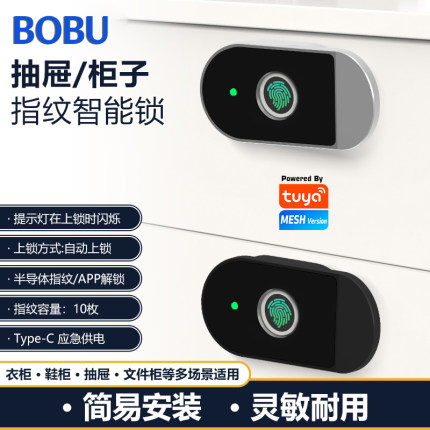 智能指纹抽屉锁办公室文件柜家用床头储物衣鞋柜锁单双开门电子锁