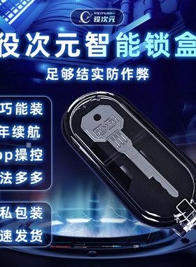 役次元APP智能锁盒救赎贞操锁远程时间管理蓝牙控制锁盒锁欲调教