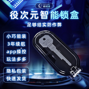 役次元APP智能锁盒救赎贞操锁远程时间管理蓝牙控制锁盒锁欲调教