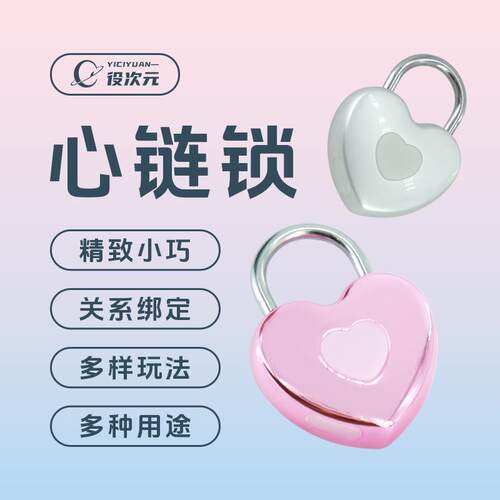 蓝牙锁爱心充电多功能挂锁超长续航小巧便携时间管理钥匙盒役次元