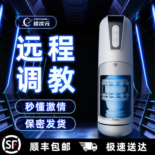 役次元爆精机全自动飞机杯成人情趣男用品自慰器电动吮吸榨精玩具