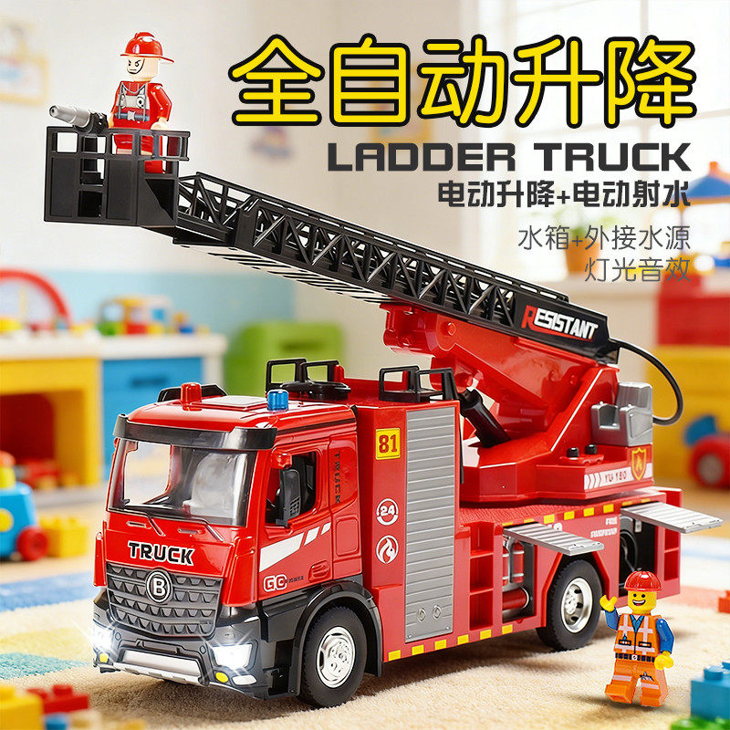 大号合金电动升降喷水消防车仿真云梯救援洒水车模型儿童男孩玩具