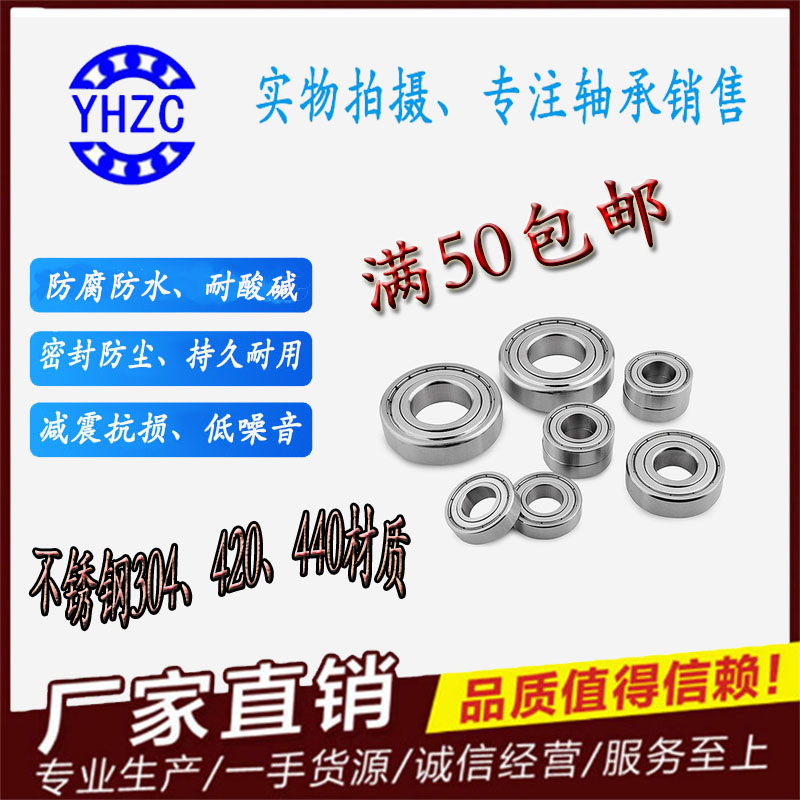 优质不锈钢轴承S6001ZZ SS6001ZZ 尺寸12*28*8mm  304 440材质 五金/工具 深沟球轴承 原图主图