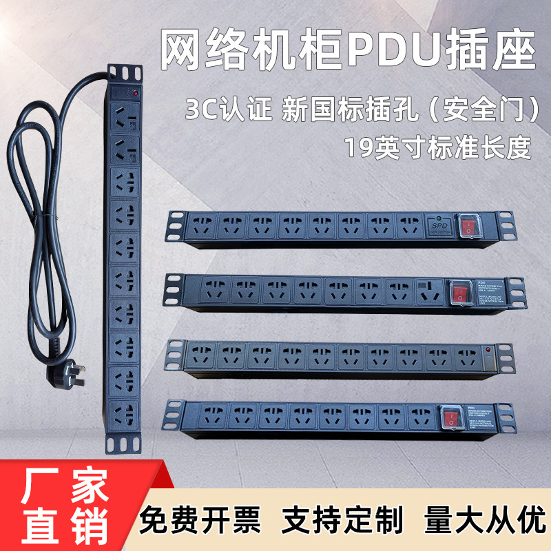 科海铝壳新国标PDU机柜专用电源插座工程开关排插防雷接线板定制图片