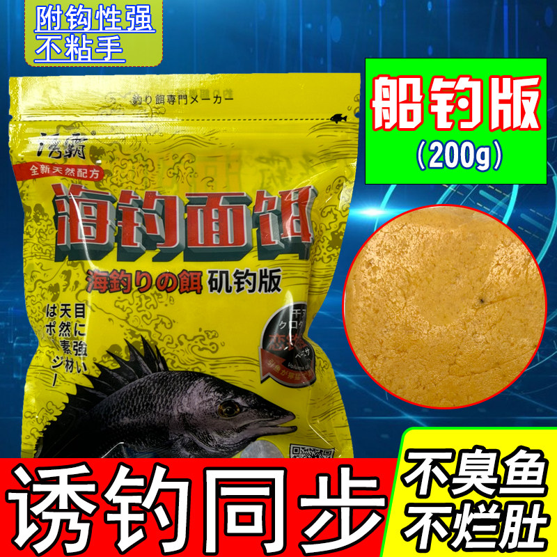 诱霸海钓面饵黒鲷乌头泥猛鲈鱼石斑泥海鱼钓鱼饵料猛船钓饵料窝料