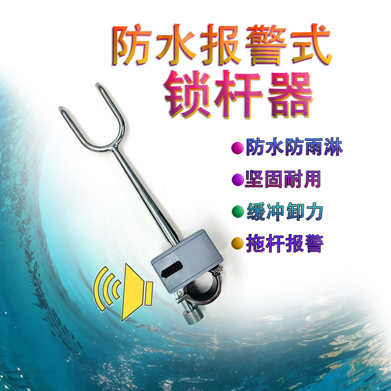 报警式锁杆器304不锈钢拖刺青鱼大物锁杆钓鱼支架防水充电太阳能,户外/登山/野营/旅行用品,钓鱼报警器,淘宝优惠券,粉丝福利购,淘宝优惠卷