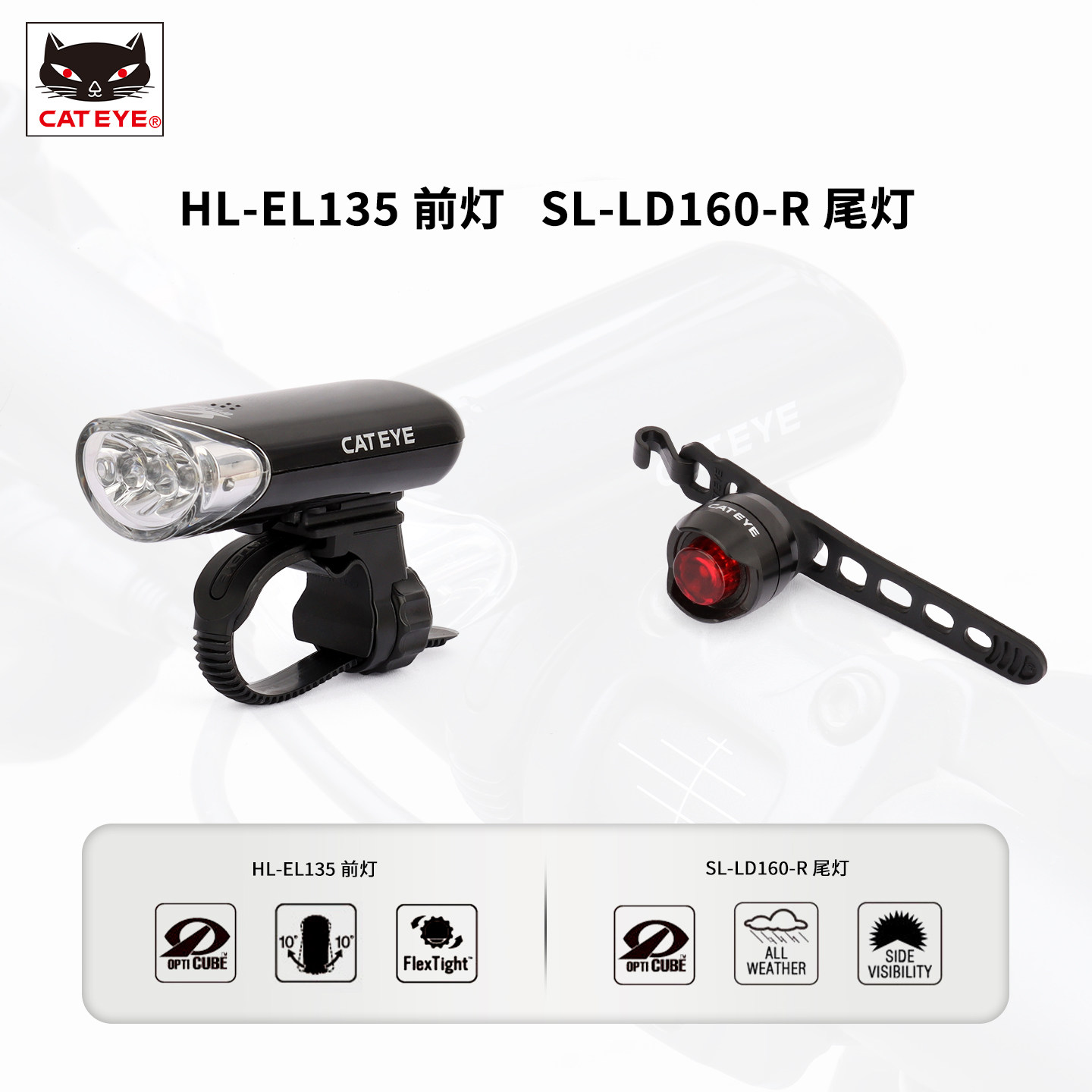 CATEYE猫眼电池车灯套组EL135前灯+LD-160-R尾灯夜骑户外照明手电