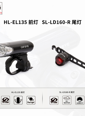 CATEYE猫眼电池车灯套组EL135前灯+LD-160-R尾灯夜骑户外照明手电