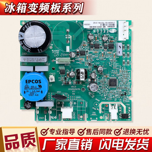 适用海尔冰箱配件变频板embraco VCC3 2456恩布拉科压缩机驱动板