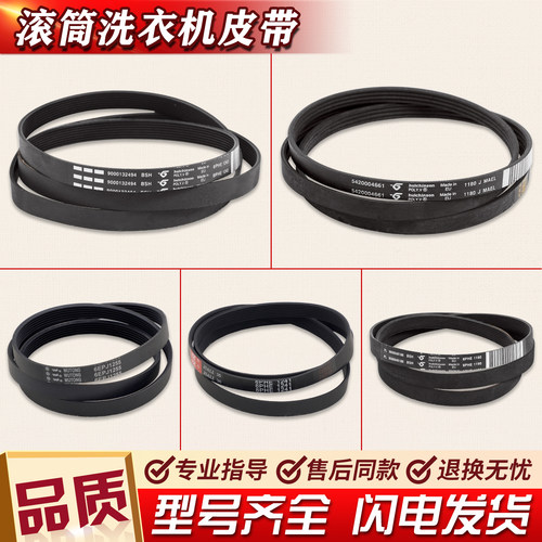 适用西门子滚筒洗衣机配件传动皮带5PJE1255/1246/1181/1252/1189