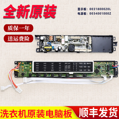 0031800020L适用海尔洗衣机电脑显示主板XQS70-Z1216/XQB60-S1216