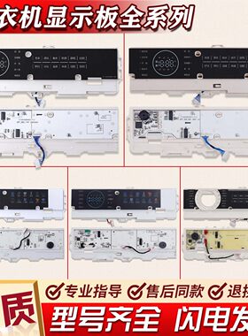 适用美的小天鹅洗衣机电脑主板TD100RFTEC-T50C显示板控制面板L类