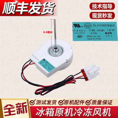 适用美的冰箱冷冻风机风扇电机BCD-515WKM(E)风机DLA5985XQEA 516