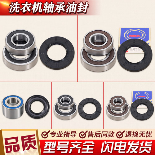 适用海尔滚筒洗衣机配件大全轴承油封/水封/三角架/轴承密封圈