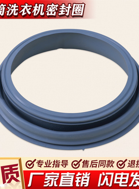 适用美的洗衣机配件MG52-1008-1002 1007 1007S密封圈门封胶圈