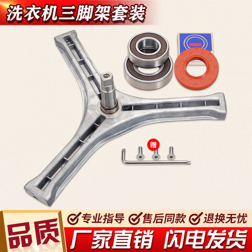 适用三洋滚筒洗衣机三脚架DG-F6026BN -F8026BS三角支架轴承配件