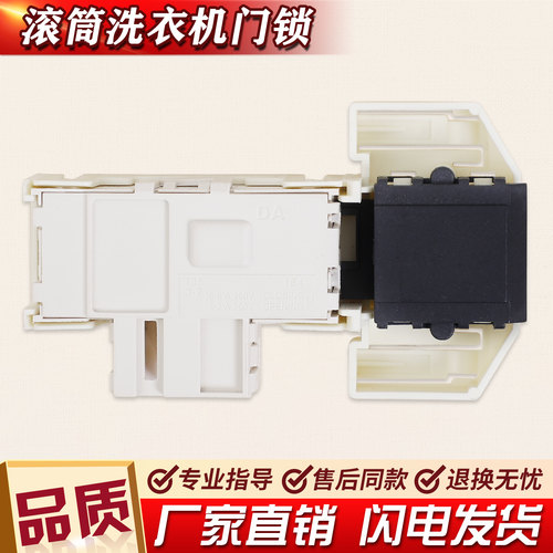 适用西门子洗衣机电子门锁开关