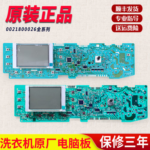 适用海尔洗衣机电脑板TQG70-HB1286A电源主板 0021800026/B/J/H/G