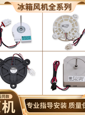 适用美菱冰箱ZWF-30-3 B1353.4-15冷冻冷藏风机风扇电机配件大全