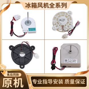 适用美菱冰箱ZWF-30-3 B1353.4-15冷冻冷藏风机风扇电机配件大全