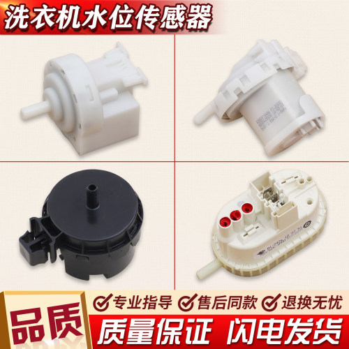 适用西门子滚筒洗衣机水位传感器压力开关控制器滤波器感应器配件