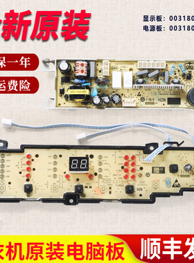 0031800101K适用海尔洗衣机电脑板主板EB85M2SU1,EB90M2SU1电源板