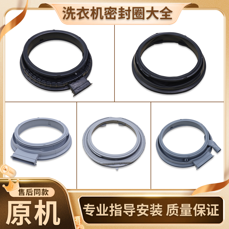 适用TCL滚筒洗衣机配件大全门封 密封圈 观察窗垫橡胶圈防水皮圈