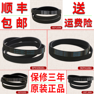 092 9EPH1082 适用松下滚筒洗衣机配件8PH1082EL原装 皮带6EPJ1096