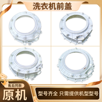 适用美的小天鹅滚筒洗衣机塑料前盖外桶内筒总成2100 2093 2127