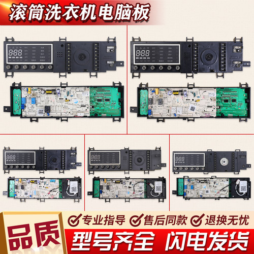 适用美的小天鹅滚筒洗衣机电脑板控制主板电源电路线路板配件R类