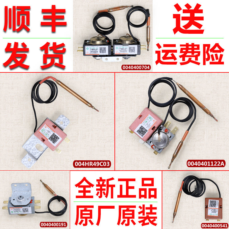 适用海尔统帅电热水器配件大全限温器过热保护温控器开关感温探头
