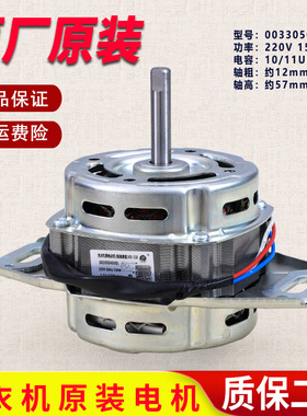 适用海尔洗衣机电机00330504069D/XQB70-Z1706BJ/M12699X/M1269SN