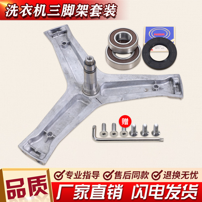 适用海尔滚筒洗衣机G100178B14LS G100678B14SU1三脚角架轴承水封