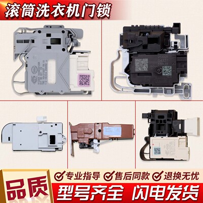 适用海尔滚筒洗衣机配件0024000128A/D/E微延时开关电子门锁开关