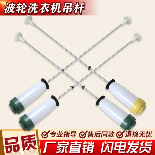 适用美的洗衣机拉杆吊杆MB6001 MB6533 MB6501减震器吊簧减振配件