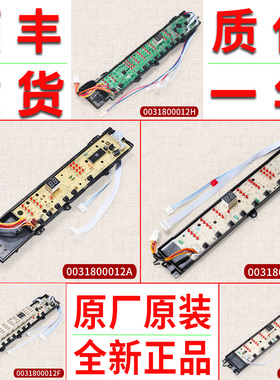 适用海尔洗衣机电脑板0031800012/A/K/J/F/E/L/LA/H/KD/KC控制板